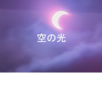Light in the Sky