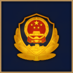 Ministry of Public Security | 中华人民共和国公安部 |