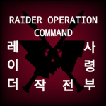 동굴부대 레이더작전사령부ㅣCave Army Raider Operations Command