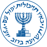 Mossad | הַמוֹסָד