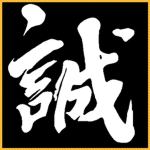 [新選組] Shinsengumi