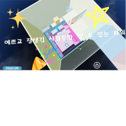 예쁘고 멋진 사람들만 깰 수 있는 타워
