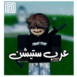 عرب ستيشن