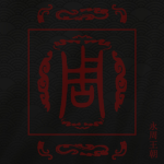 周血脉 - Zhou Descendants