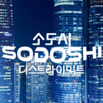 Sodoshi