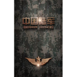 中部战区陆军