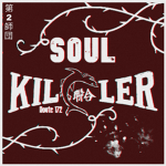 Soul Killer・ソウルキラー