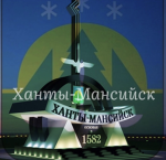 Ханты-Мансийск РП