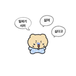 때려치웁시댜