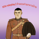 RTA roleplay | จำลองค่ายทหารไทย Group Thumbnail
