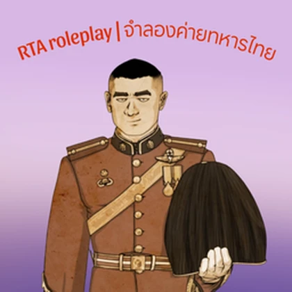 RTA roleplay | จำลองค่ายทหารไทย Roblox group icon