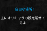 おとにゃだよ！
