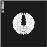 Azumino Kai 安曇野会