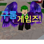 구름 게임즈