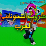 [🤩 الهروب من التسونامي | العرب ]