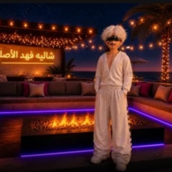 شاليه فهد تحديث