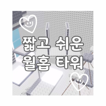 Short and Easy Wallhop Tower