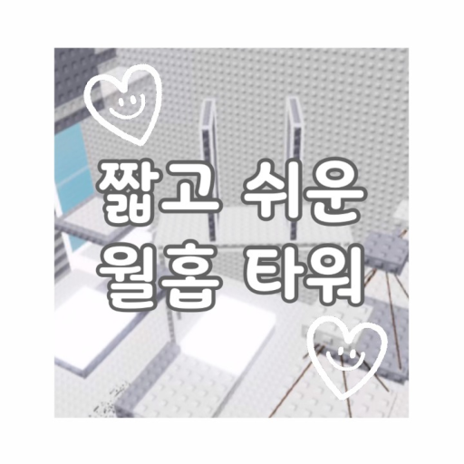 Short and Easy Wallhop Tower