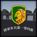 1980's 陸軍一零四步兵旅 Army 104th Infantry Brigade