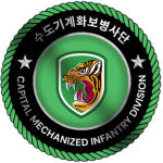 CMIDㅣCapital Mechanized Infantry Division