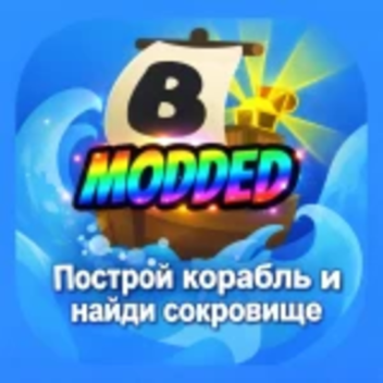 Построй корабль и найди сокровище