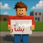 قروب بشا ر