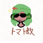 トマト教