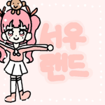 서우랜드