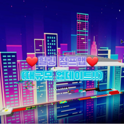 힐링 타워(대규모 업데이트)