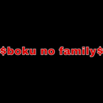 $boku no family$