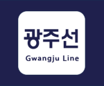 광주선 | Gwangju-line