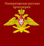 Imperia Russian Artillery Corps