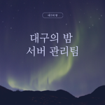 관리팀 I admin