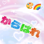 からぱれ