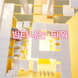 밤티나는 타워 (깨면1000로벅스) icon