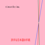 timothy inc.
