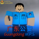 [GPPSB]广东省公安局Guangdong Provincial Public Security Group Thumbnail
