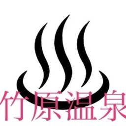 リアル温泉シュミレーター天の湯 icon