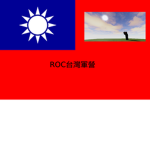 ROC 台灣軍營