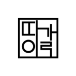 따갈이 감자탕