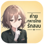 ค่ายทหารไทยรักสงบ | Thai military camps love peace