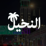 ستديو النخيل