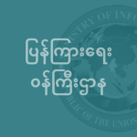 Myanmar Ministry of Information