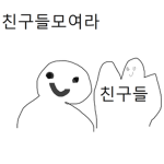 친구들끼리모여노는게임방!