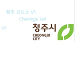 청주교도소그룹