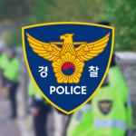 경찰청 — National Police Agency