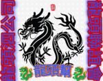 龍頭幫_分會