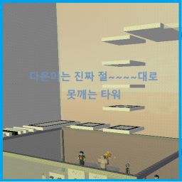 Daon is really like a tower that doesn't break me.
