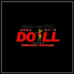 DOLL | ハイウェイダンサー