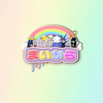 まいから